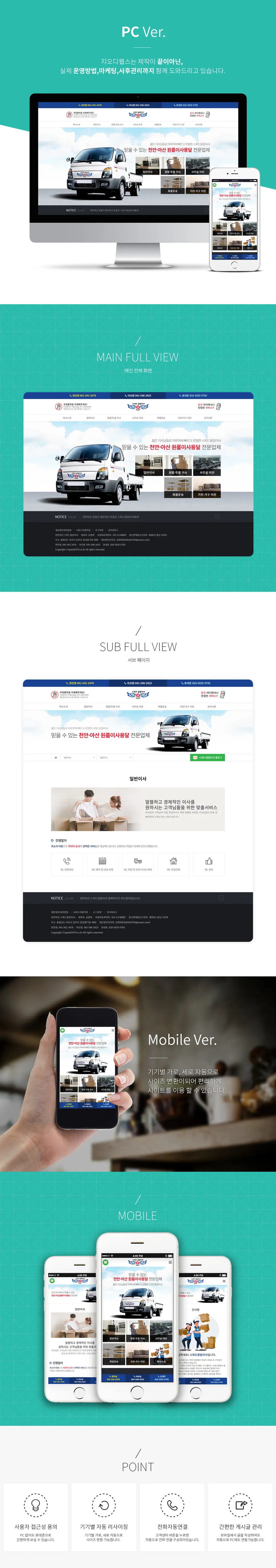 스피드용달 PC 화면