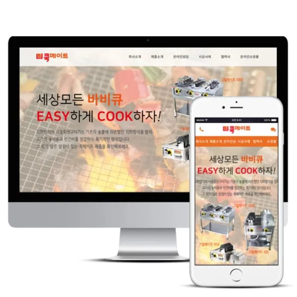 (주)쿡메이트 PC · 모바일 화면