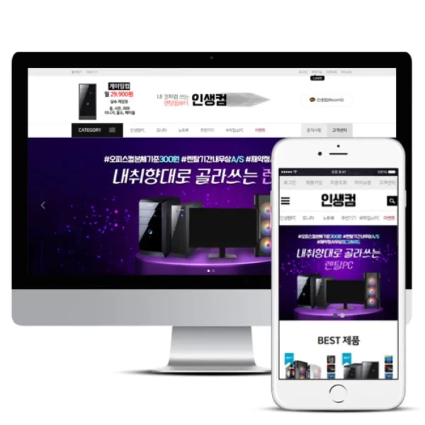 인생컴 PC · 모바일 화면