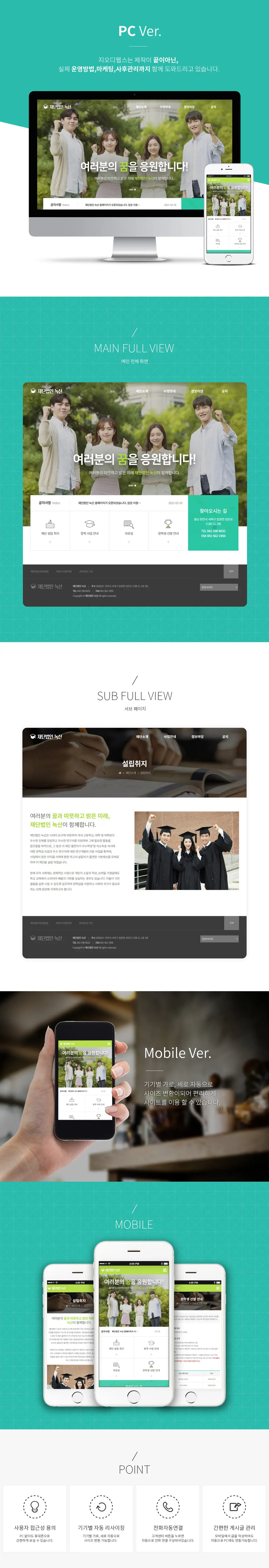 재단법인녹산 PC 화면