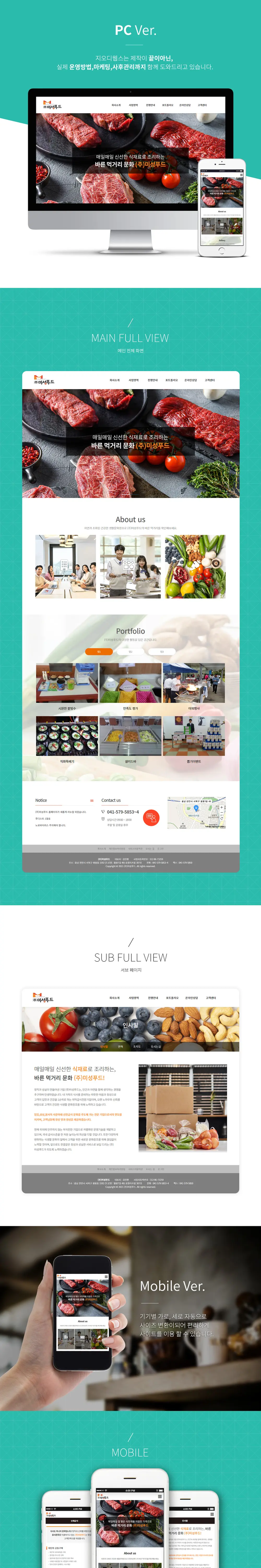 (주)미성푸드 PC 화면