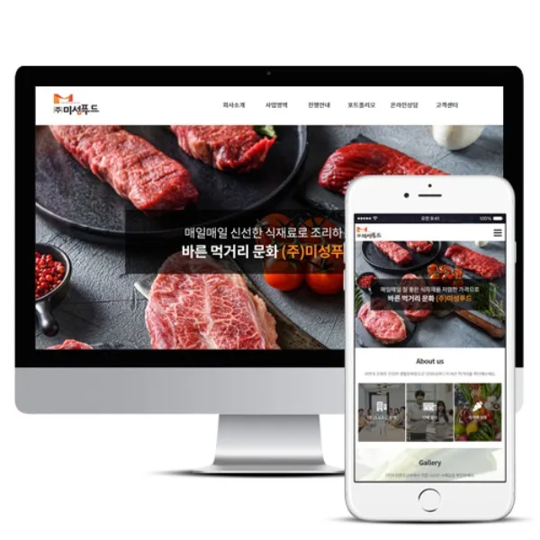(주)미성푸드 PC · 모바일 화면