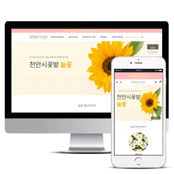 늘꽃(천안시꽃밭) PC · 모바일 화면