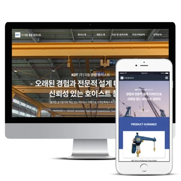 (주)극동종합호이스트 PC · 모바일 화면