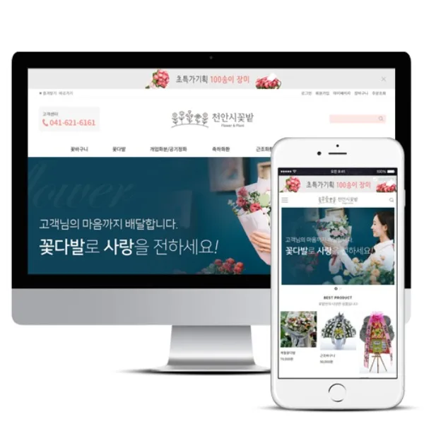 천안시꽃밭 전국꽃배달서비스 PC · 모바일 화면