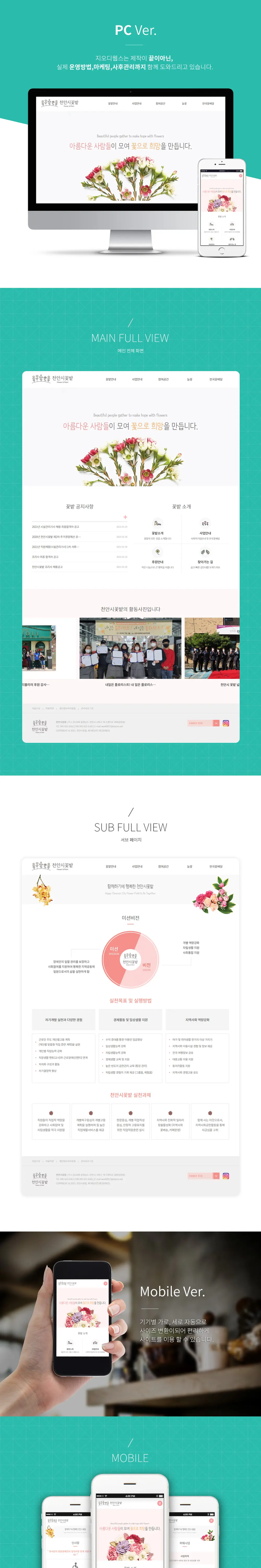 천안시꽃밭 PC 화면