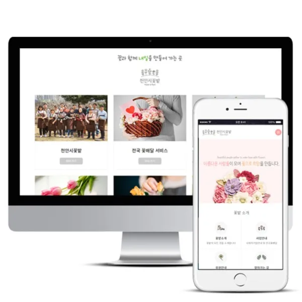 천안시꽃밭 PC · 모바일 화면