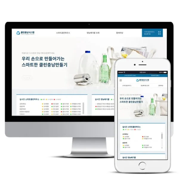 클린충남시스템 PC · 모바일 화면