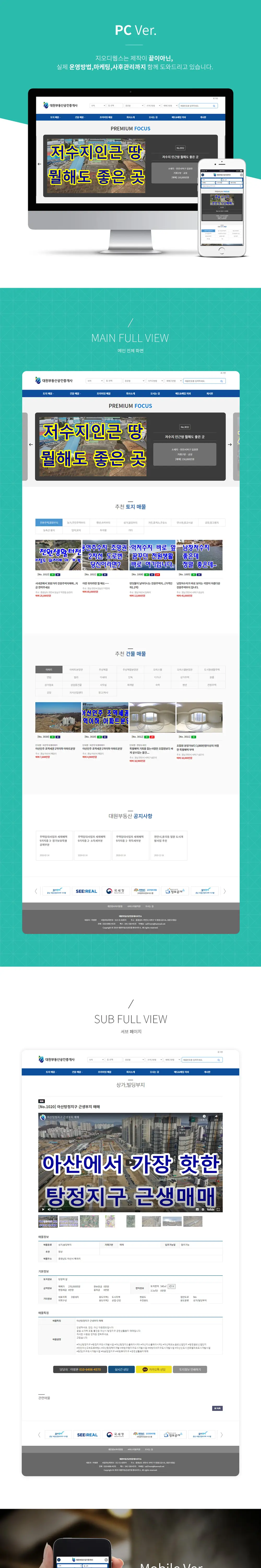 대원부동산공인중개사사무소 PC 화면