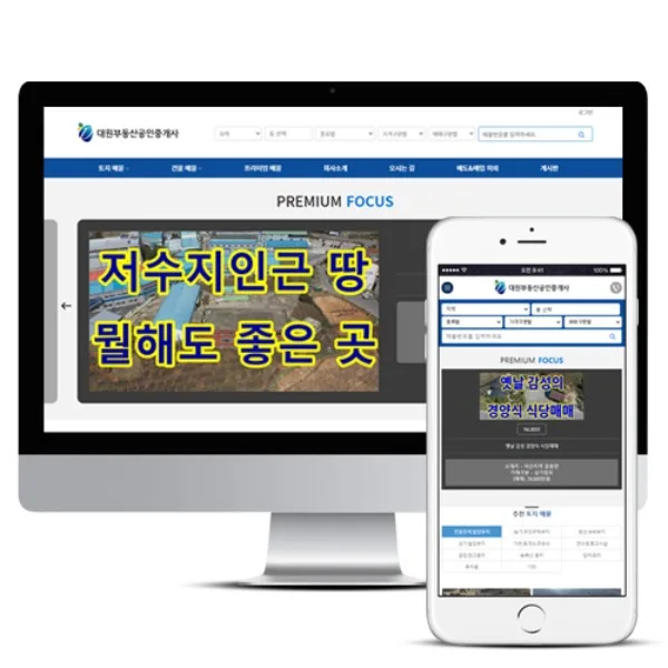 대원부동산공인중개사사무소 PC · 모바일 화면