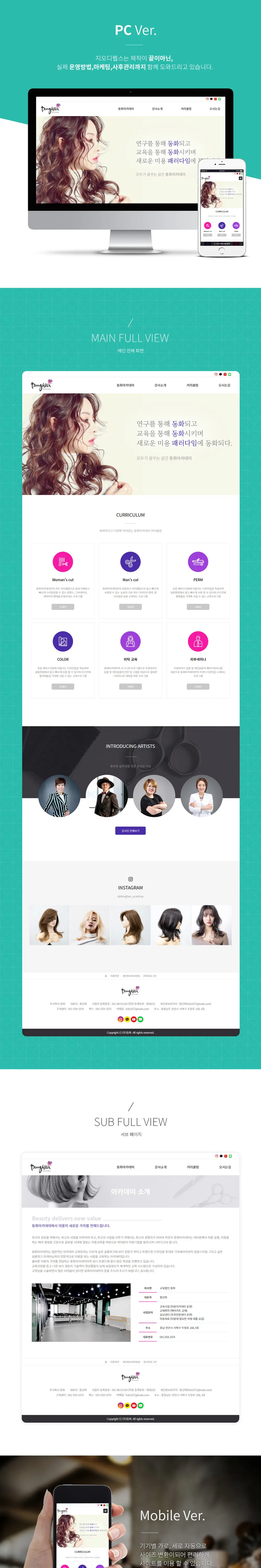동화아카데미두정점 PC 화면