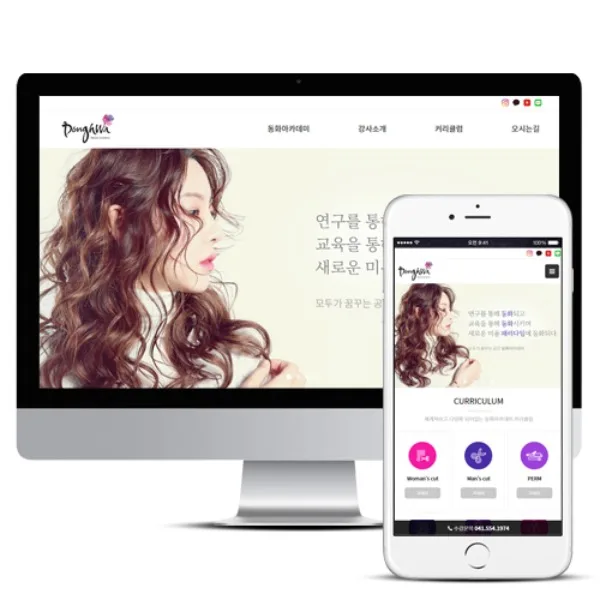 동화아카데미두정점 PC · 모바일 화면