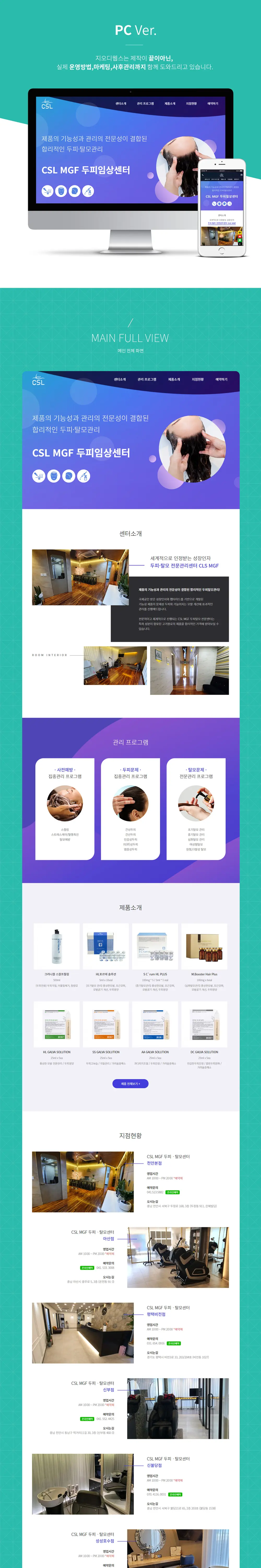 CSL두피임상센터 PC 화면