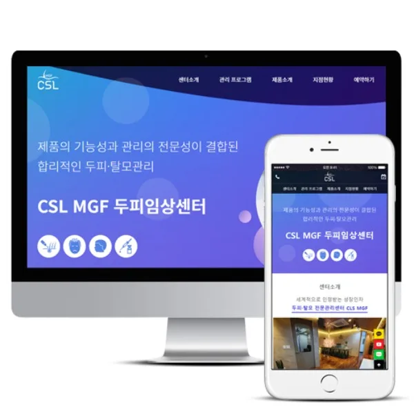 CSL두피임상센터 PC · 모바일 화면