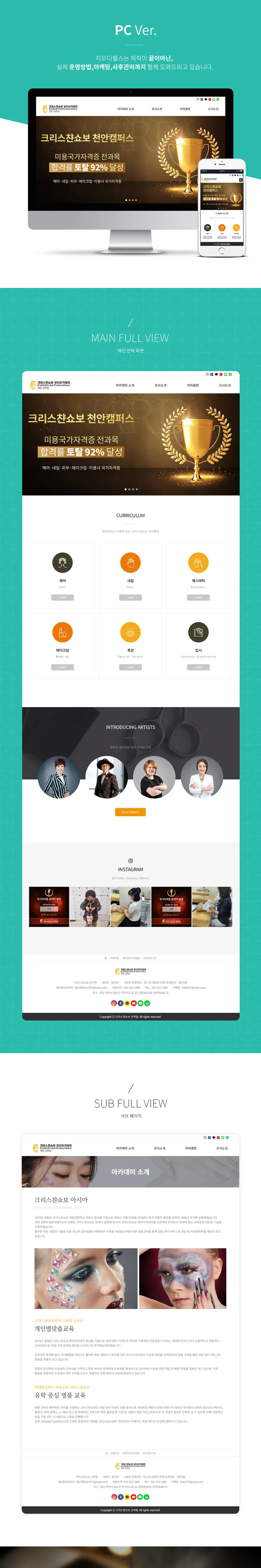 크리스챤쇼보신부점 PC 화면