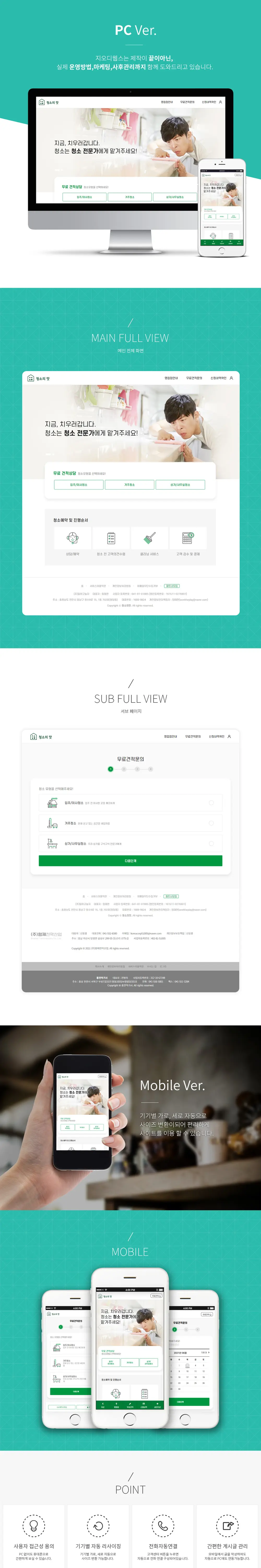 청소의맛 PC 화면