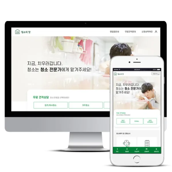 청소의맛 PC · 모바일 화면