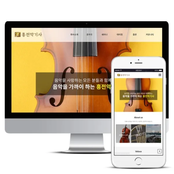 흥전악기사 PC · 모바일 화면