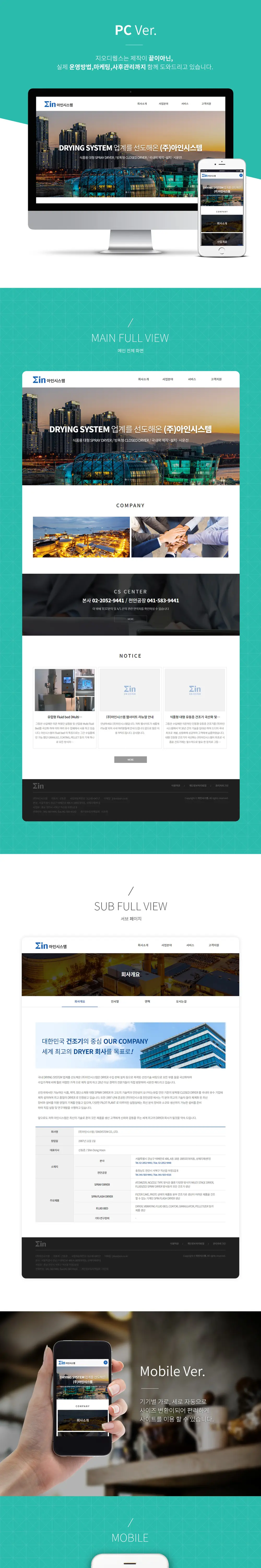 아인시스템 PC 화면