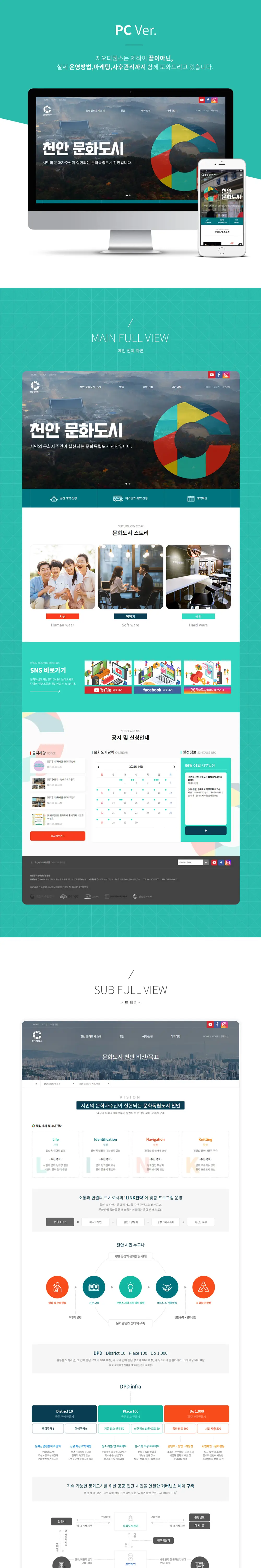 천안문화도시 PC 화면