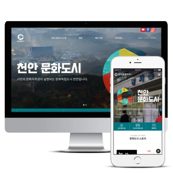 천안문화도시 PC · 모바일 화면