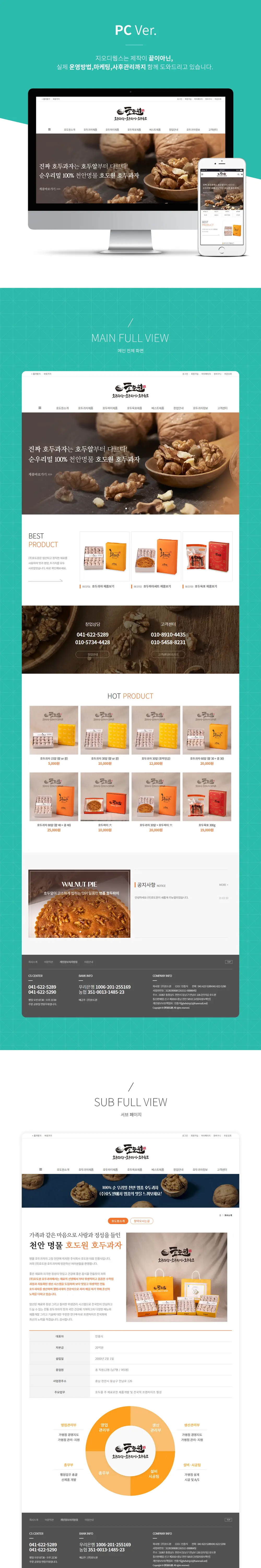 호두과자쇼핑몰_호도원 PC 화면