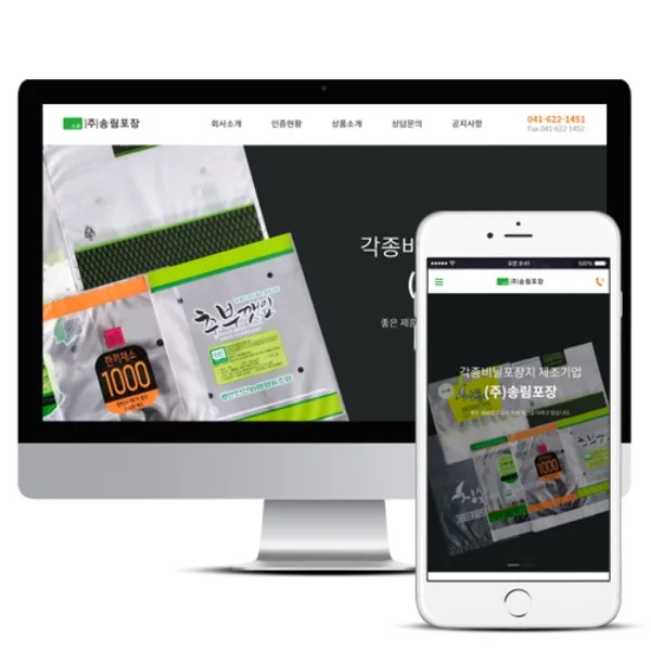 송림포장 PC · 모바일 화면