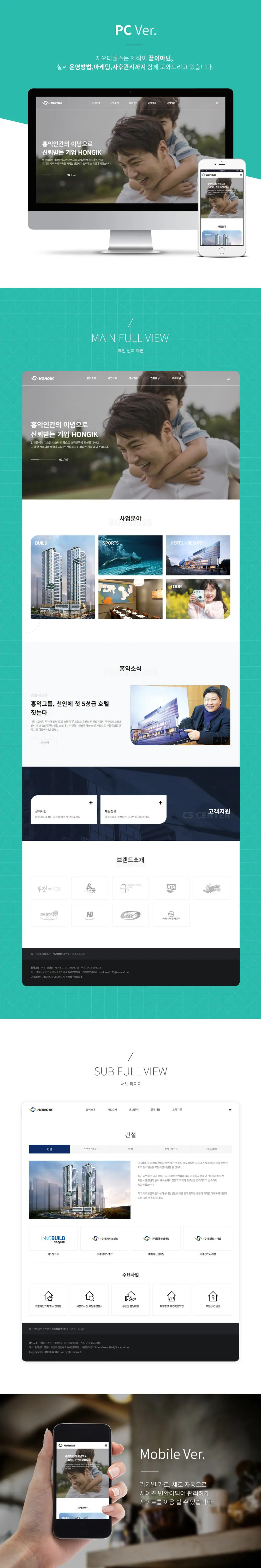 홍익그룹 PC 화면