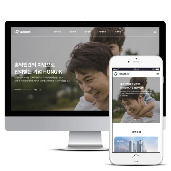 홍익그룹 PC · 모바일 화면