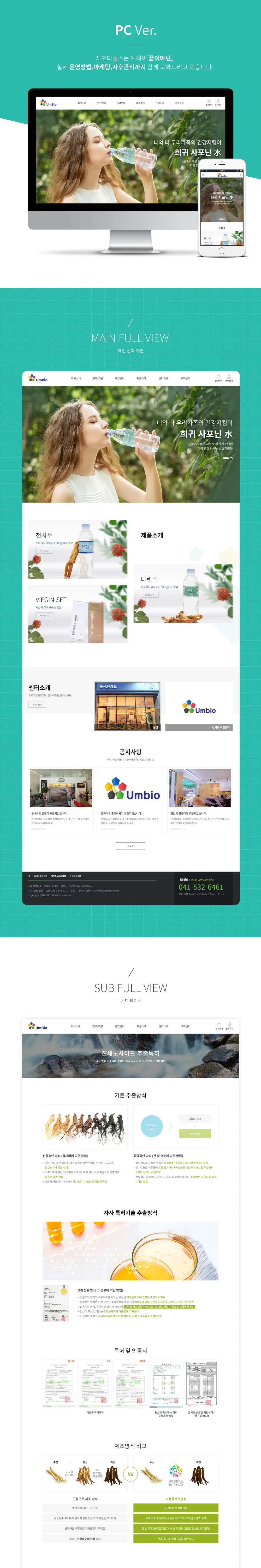움바이오 PC 화면