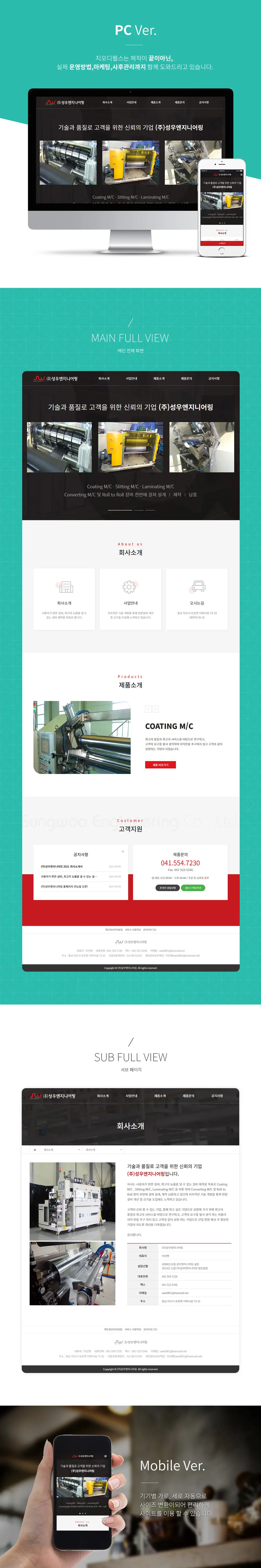 (주)성우엔지니어링 PC 화면
