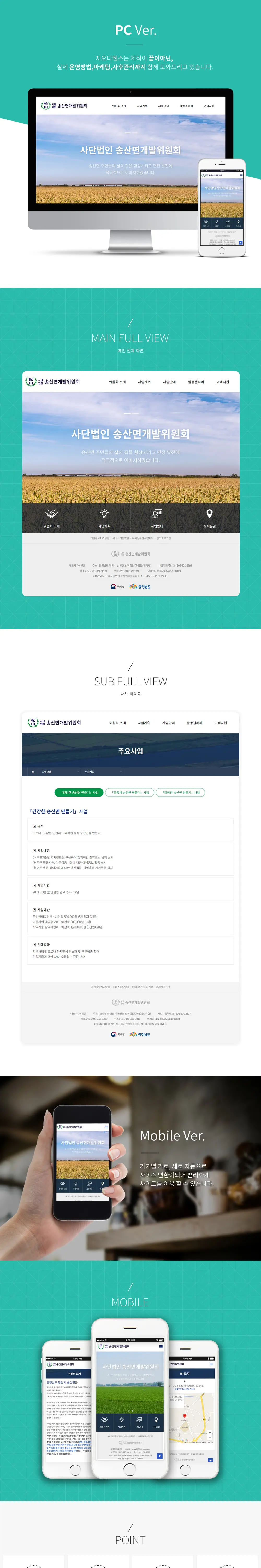 송산면개발위원회 PC 화면