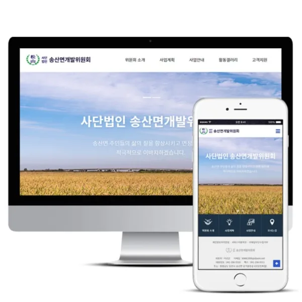송산면개발위원회 PC · 모바일 화면
