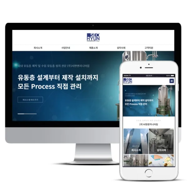 (주)서현엔지니어링 PC · 모바일 화면