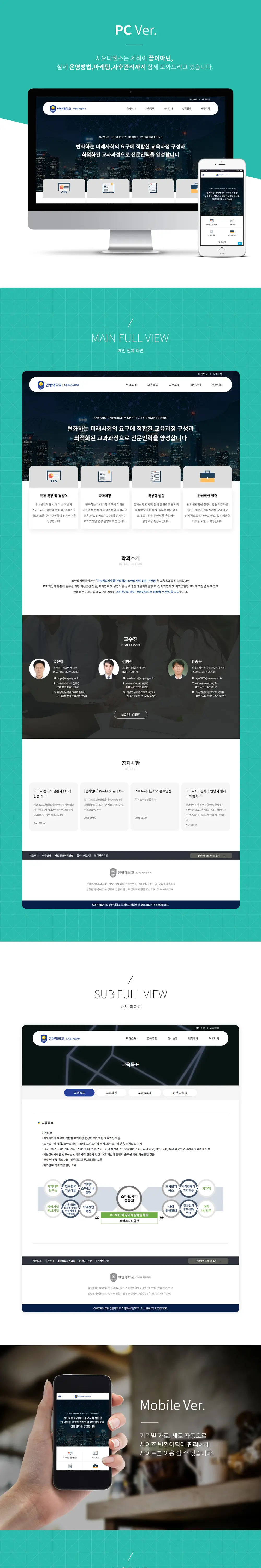 안양대학교 ICT융합공학부 스마트시티공학과 PC 화면