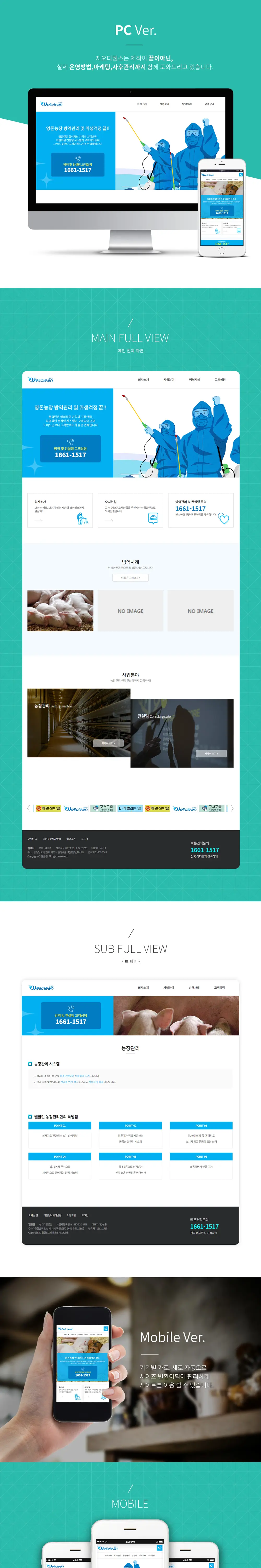 웰클린 PC 화면