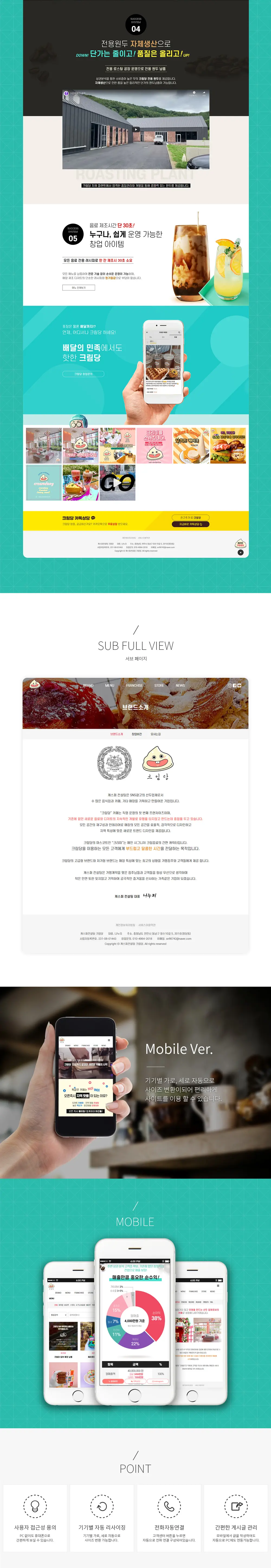 크림당 화면 2