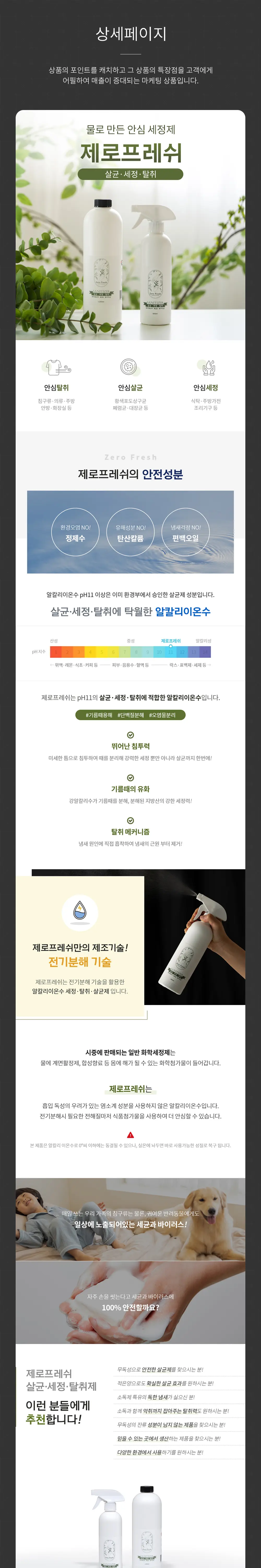 제로프레쉬 PC 화면