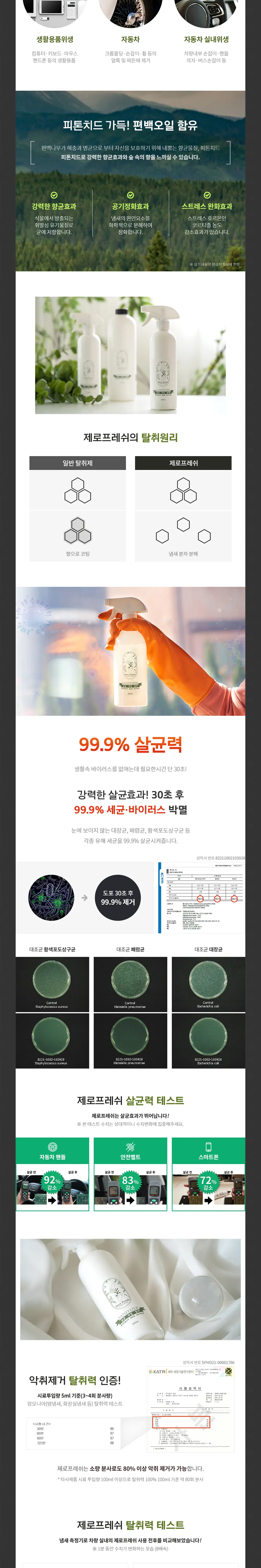 제로프레쉬 화면 2