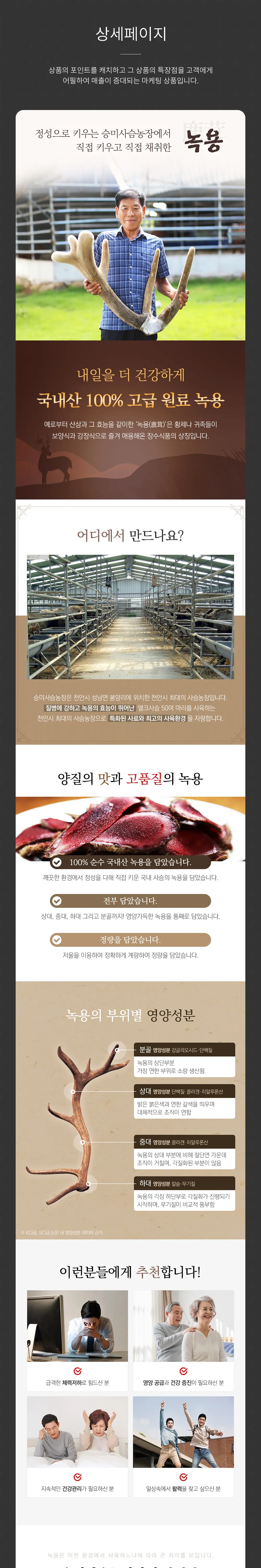 승미사슴농장 PC 화면