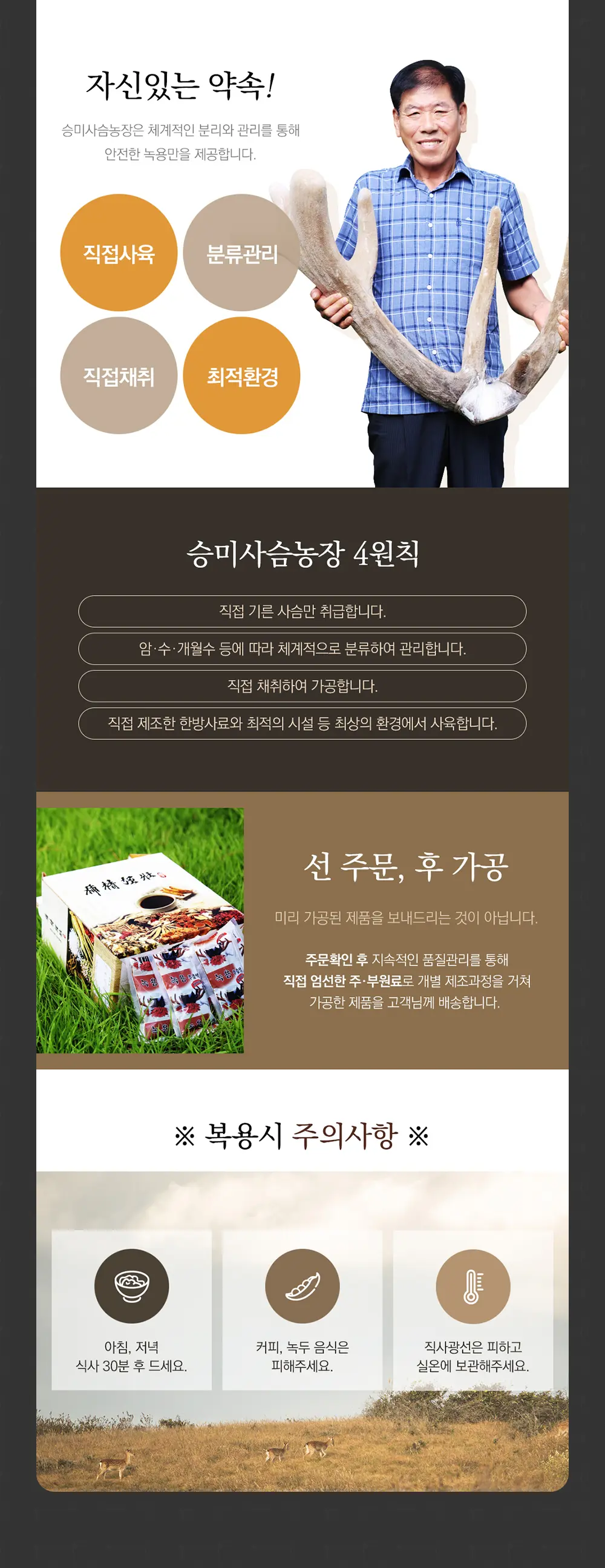 승미사슴농장 화면 2