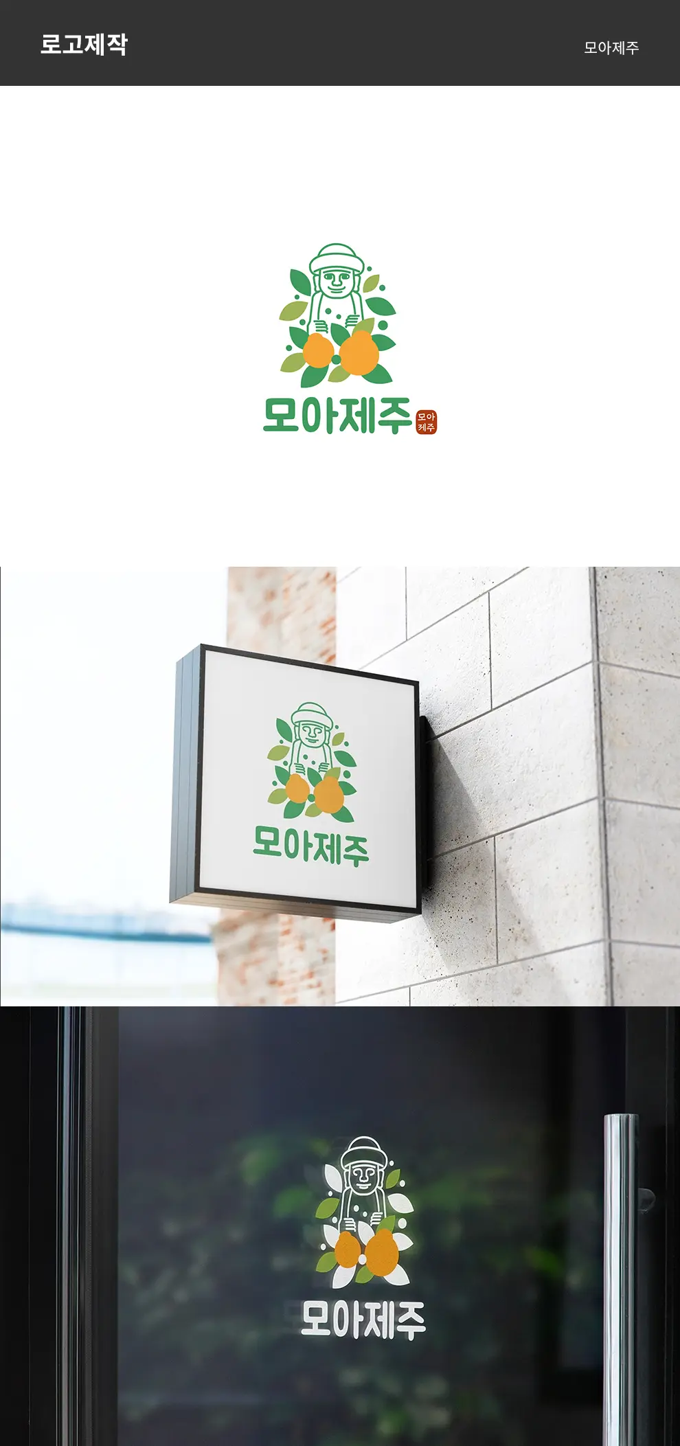 모아제주 PC 화면