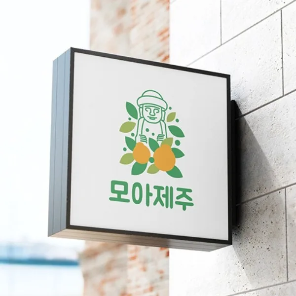 모아제주 PC · 모바일 화면