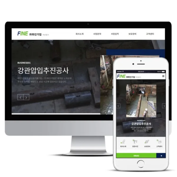 (주)화인기업 PC · 모바일 화면