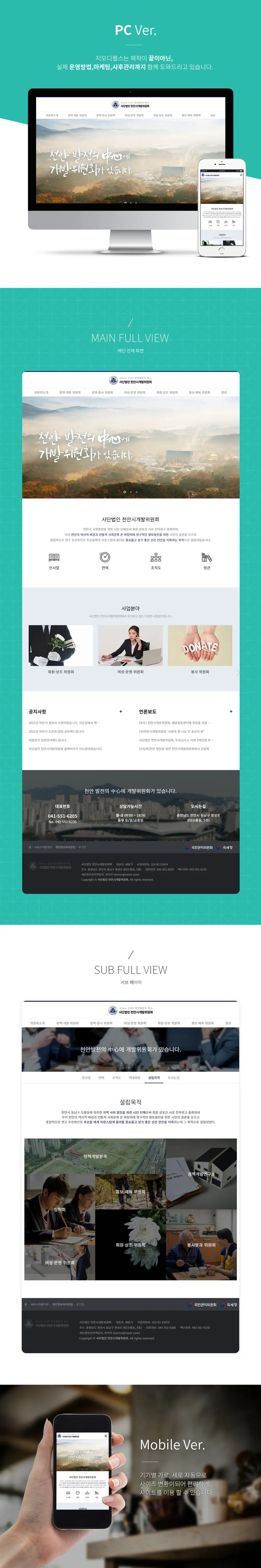 천안시개발위원회 PC 화면