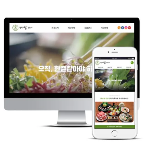 월남쌈김상사 PC · 모바일 화면