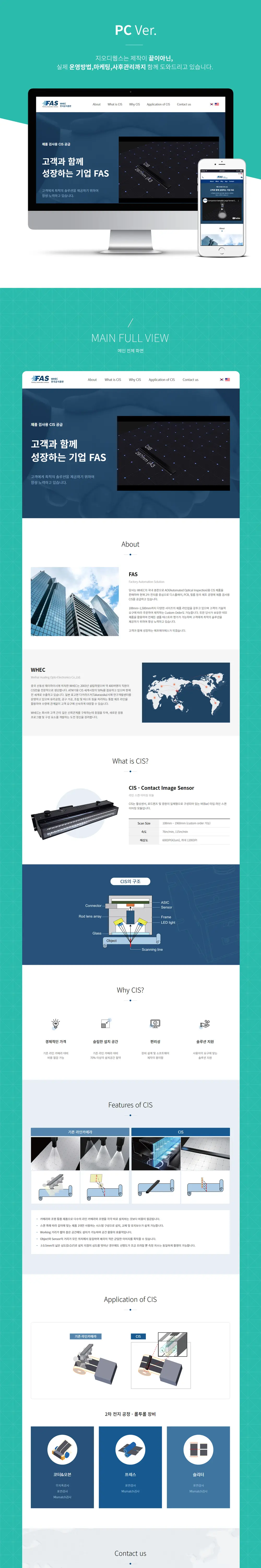 에프에이에스 PC 화면