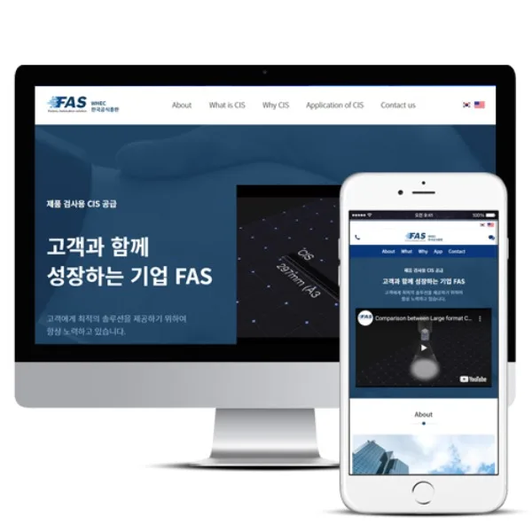 에프에이에스 PC · 모바일 화면