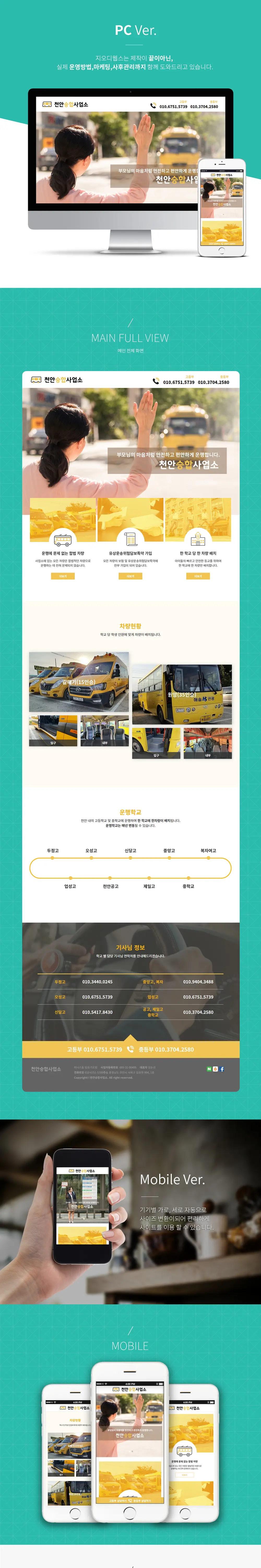 천안승합사무소 PC 화면