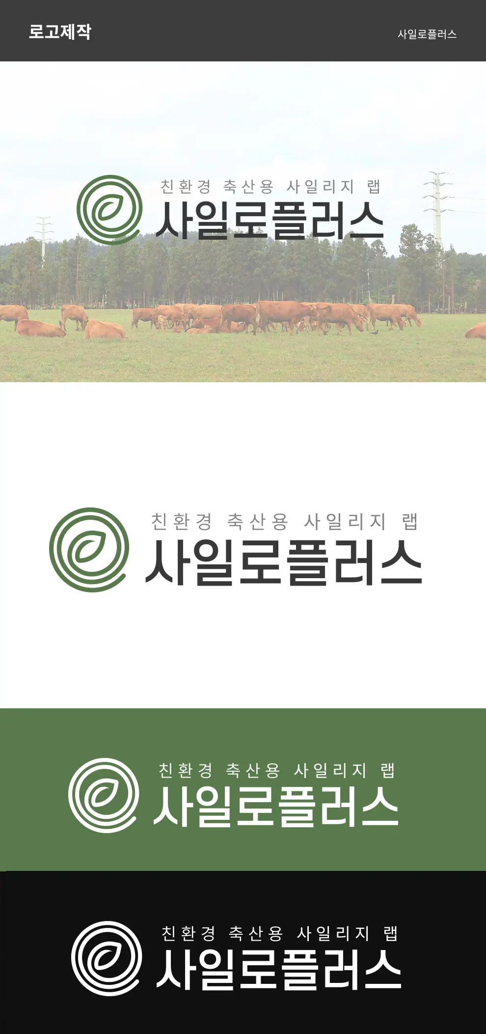 사이로플러스 PC 화면